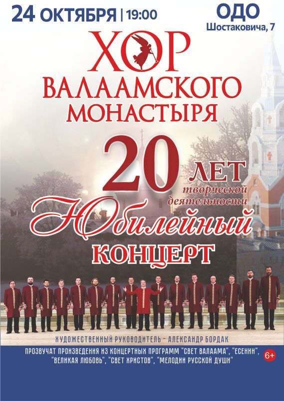 Хор Валаамского монастыря