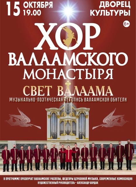 Хор Валаамского монастыря