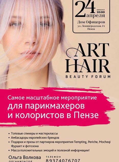 ART HAIR. Beauty forum