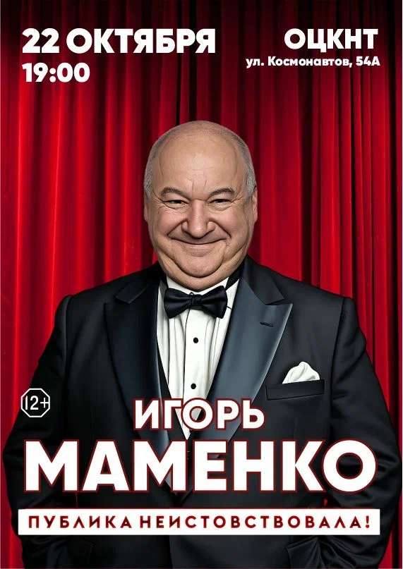 Игорь Маменко