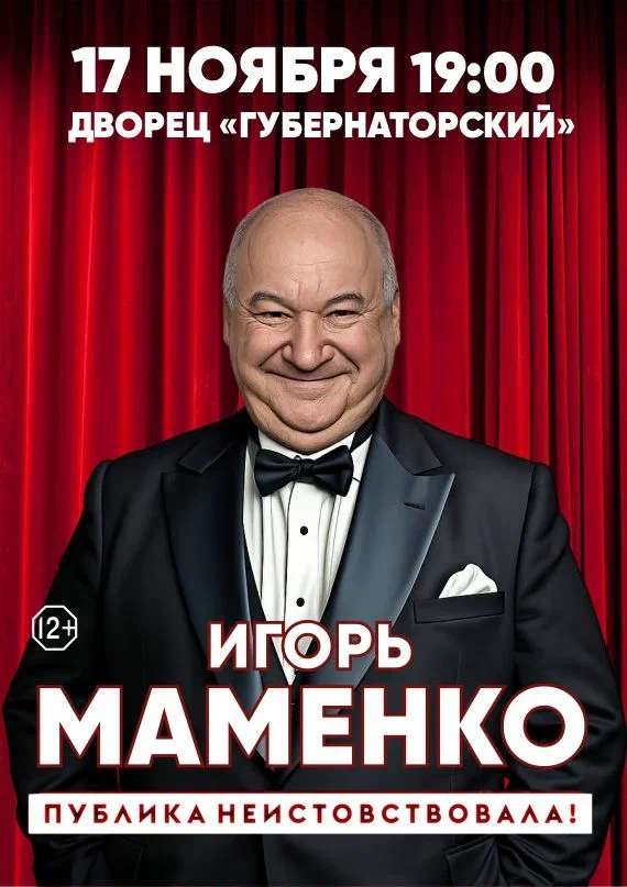 Игорь Маменко