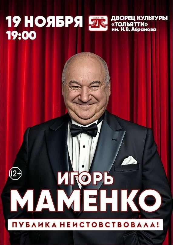 Игорь Маменко