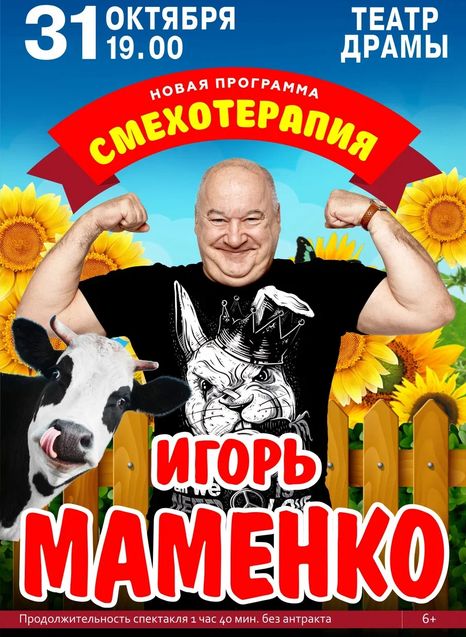 Игорь Маменко