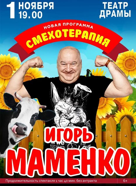 Игорь Маменко