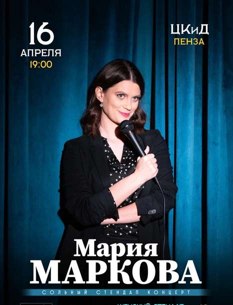 Мария Маркова
