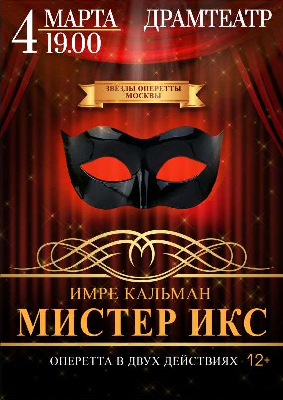 Мистер Икс