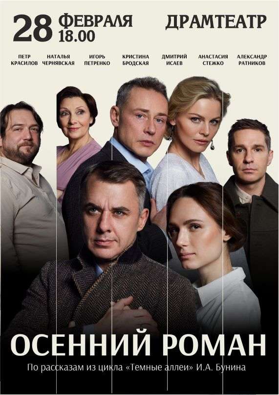 Осенний роман