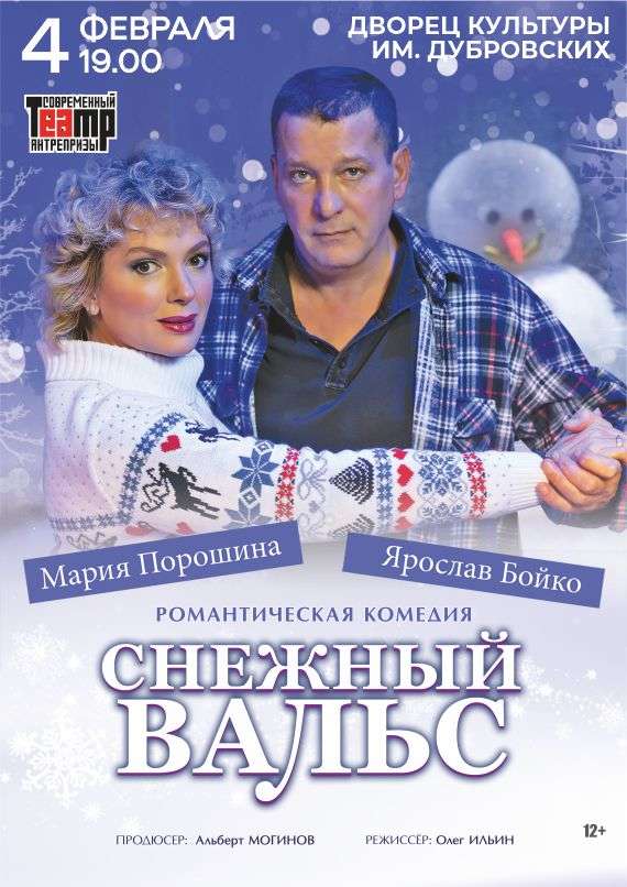 Снежный вальс