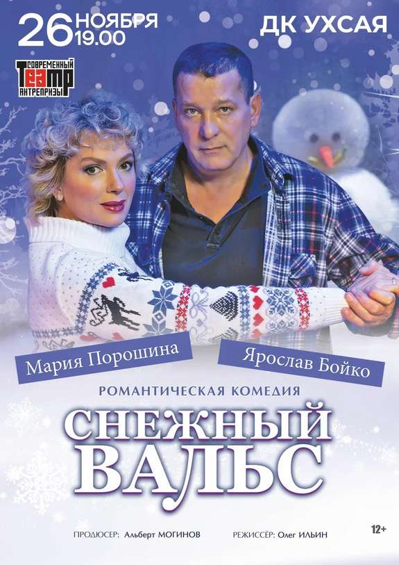 Снежный вальс