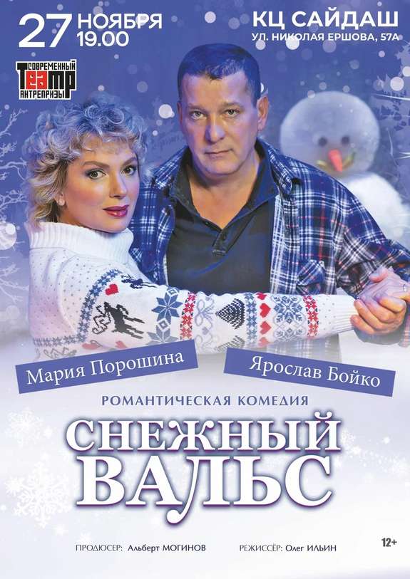 Снежный вальс