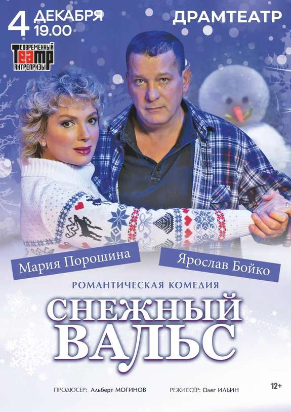 Снежный вальс