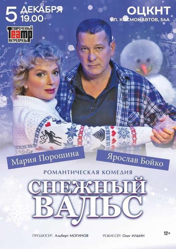 Снежный вальс