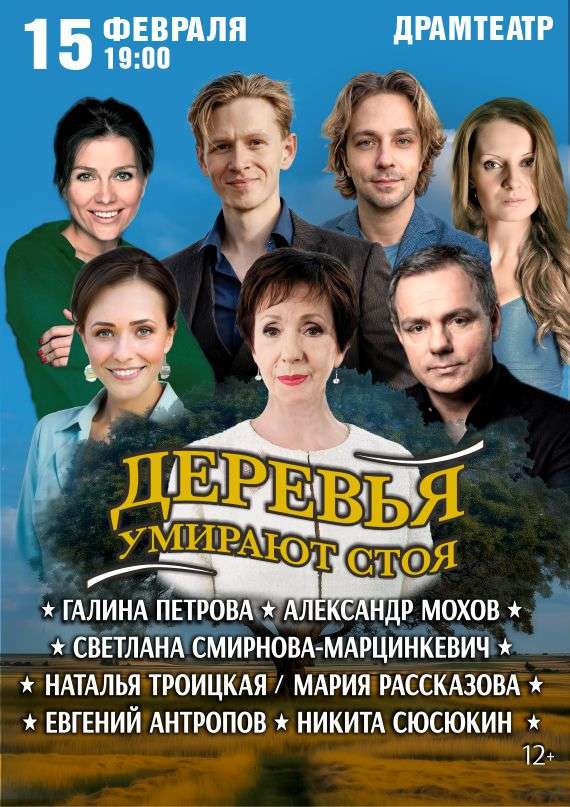 Деревья умирают стоя