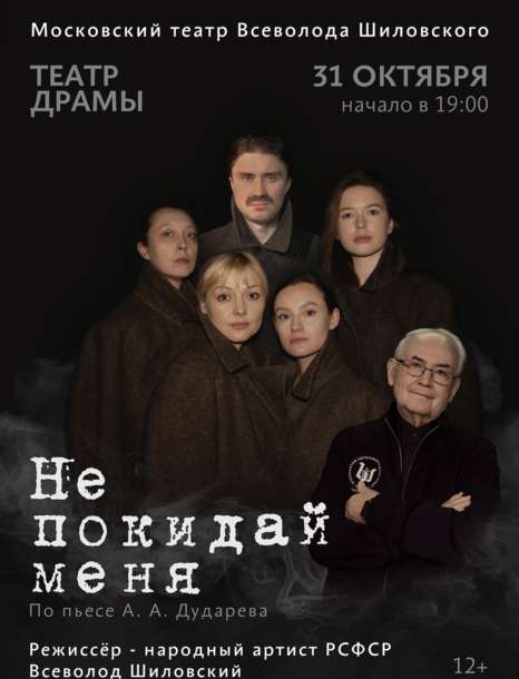 Не покидай меня