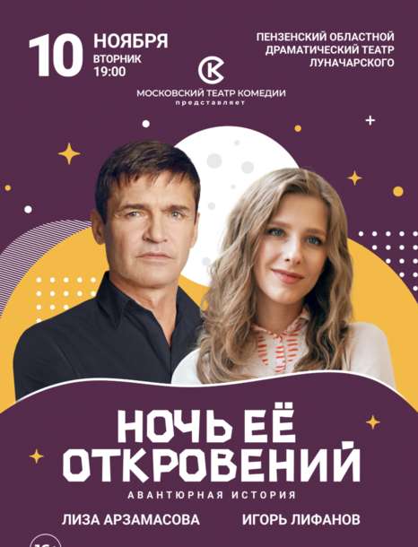 Ночь ее откровений