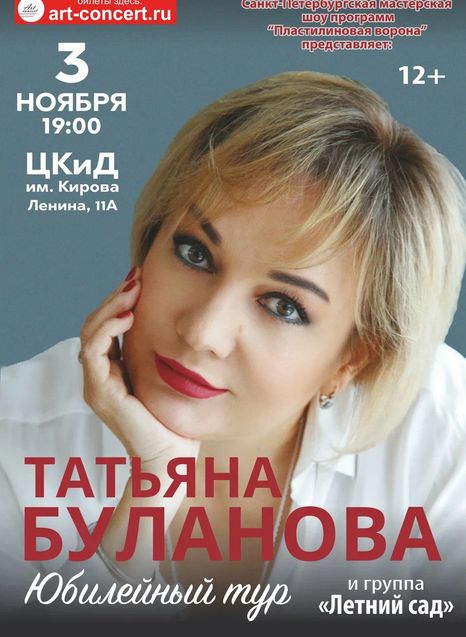 Татьяна Буланова