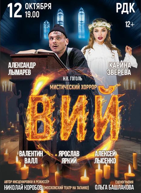 Вий