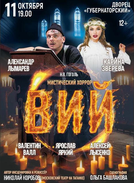 Вий