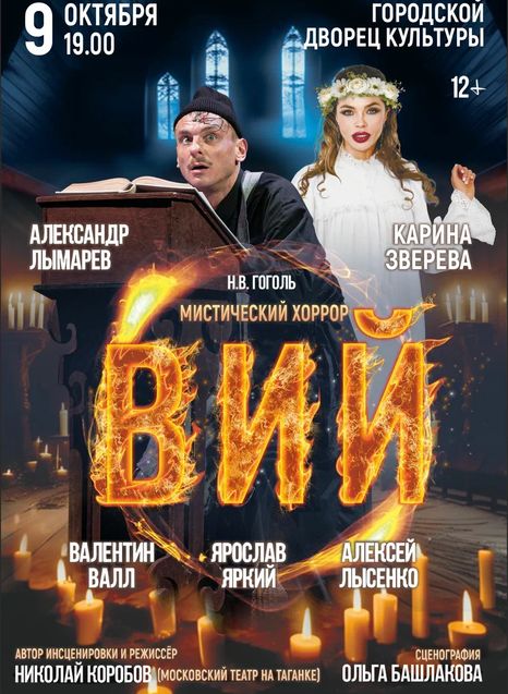 Вий