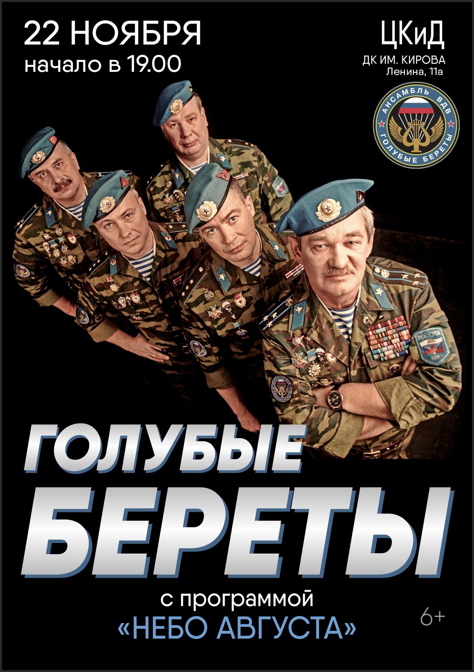 Голубые береты